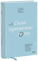 Сила привязанности
