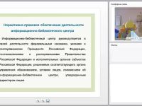 Библиотека – центр образовательного информационного пространства, соответствующего ФГОС