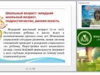 Психолого-педагогические основы профессионального образования