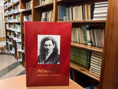 В Якутске презентовали фотоальбом о Степане Аржакове