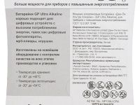 Ultra Alkaline AA (4 шт)