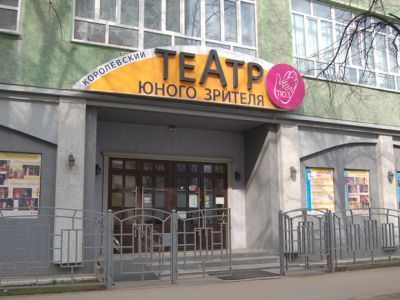 Королевский театр юного зрителя