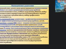 Вебинар "Психолого-педагогическое сопровождение семейного воспитания в условиях образовательной организации"