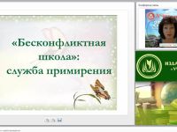 «Бесконфликтная школа»: служба примирения