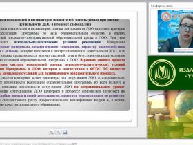 Вебинар "Оценка психолого-педагогических условий реализации основной образовательной программы в ДОО"