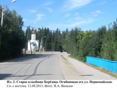 Ансамбль "Старое кладбище Берёзова"