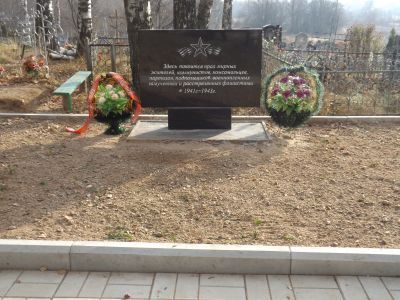 Памятное место, где в 1941 г. были казнены участники руднянского подполья во главе с Петром Шарупичем