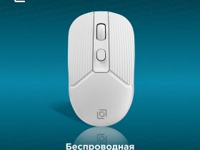 Беспроводная мышь Оклик 509MW Белая