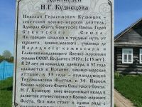 Дом-музей Героя Советского Союза, адмирала Флота Советского Союза Н. Г. Кузнецова