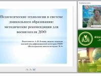 Педагогические технологии в системе дошкольного образования: методические рекомендации для воспитателя ДОО