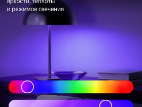 Умная лампочка Яндекс RGB Е27 YNDX-00553
