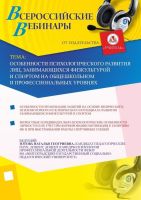 Особенности психологического развития лиц, занимающихся физкультурой и спортом на общешкольном и профессиональных уровнях