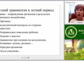 Реализация ФЗ “Об образовании в РФ”. Профилактика детского травматизма в дошкольной образовательной организации