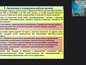 Международный вебинар «Основные направления и планирование деятельности педагога-психолога в специальном образовании»