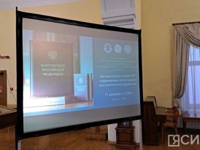 30 лет главному закону страны: в Якутске состоялся круглый стол об истории Конституции России