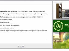 Особенности принятия управленческих решений в условиях введения ФГОС ООО
