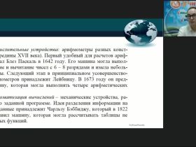 Международный вебинар "Технические и программные средства реализации информационных процессов"