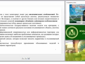 Мониторинг образовательных и личностных достижений обучающихся