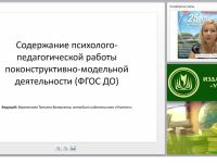 Содержание психолого-педагогической работы по конструктивно-модельной деятельности (ФГОС ДО)
