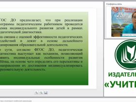 Педагогическая диагностика и мониторинг: особенности организации