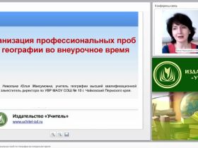 Организация профессиональных проб по географии во внеурочное время