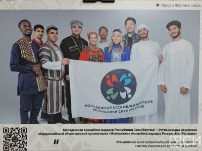 Народов много - Родина одна: в Якутии открылась фотовыставка о многообразии народов республики