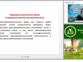 Предпринимательское право и предпринимательская деятельность