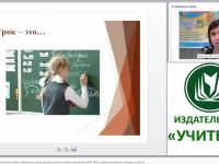 Проектирование технологической карты современного урока русского языка в условиях реализации ФГОС НОО и профессионального стандарта педагога