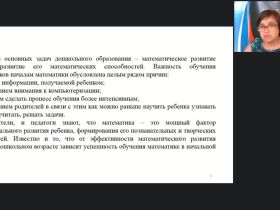 Вебинар «Формирование элементарных математических представлений дошкольников с использованием образовательной квест-технологии»
