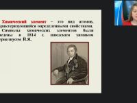 Международный вебинар "Основные законы и понятия химии"