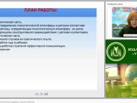 Создание атмосферы психологической поддержки в детском коллективе (классе, группе)