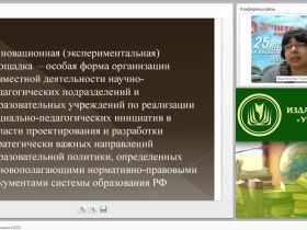 Экспериментальная площадка в ДОО