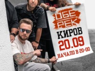 Обе-Рек