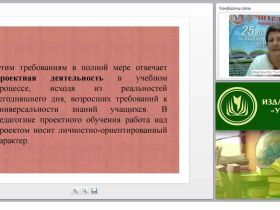 Педагогические условия использования проектной и исследовательской деятельности в условиях реализации ФГОС