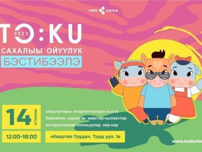 Якутян приглашают принять участие в фестивале анимации