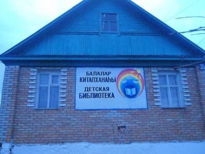 Детская библиотека с. Исянгулово