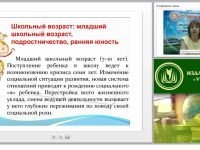 Психолого-педагогические основы профессионального образования