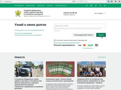 Федеральная служба судебных приставов: Как оплатить долги