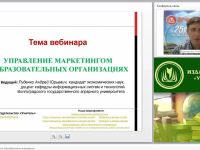 Управление маркетингом в образовательном учреждении