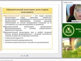 Организация мониторинга в ОО в соответствии с ФГОС