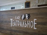 Театр на Мельникова