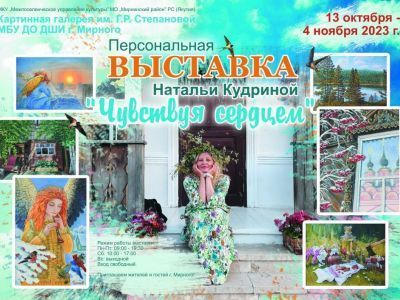 «Чувствуя сердцем»: приглашаем на персональную выставку картин Натальи Кудриной