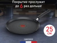 Сковорода для блинов Tefal Unlimited 25 см G2553872