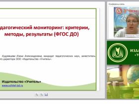 Педагогический мониторинг: критерии, методы, результаты (ФГОС ДО)