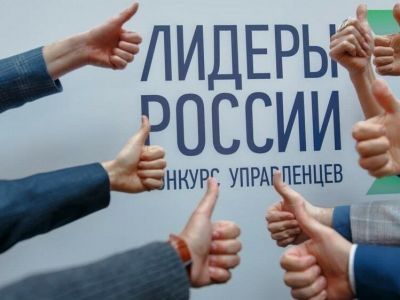 Более 40 тысяч человек подали заявки на участие в конкурсе «Лидеры России»