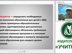 Внедрение ФГОС в специальной коррекционной школе: проблемы, поиски, решения