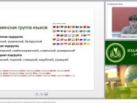 Международный вебинар "Современный русский язык как предмет изучения. Роль и функции русского языка в современном мире"