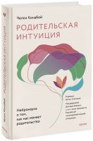 Родительская интуиция