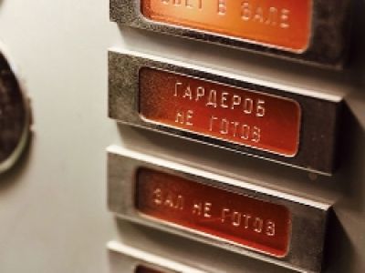 Экскурсия по закулисью