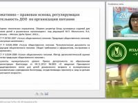 Организация питания в ДОО на основе СанПин и ФЗ «Об образовании в РФ»